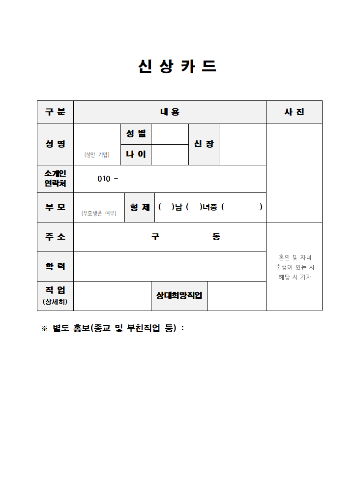 신상카드 양식